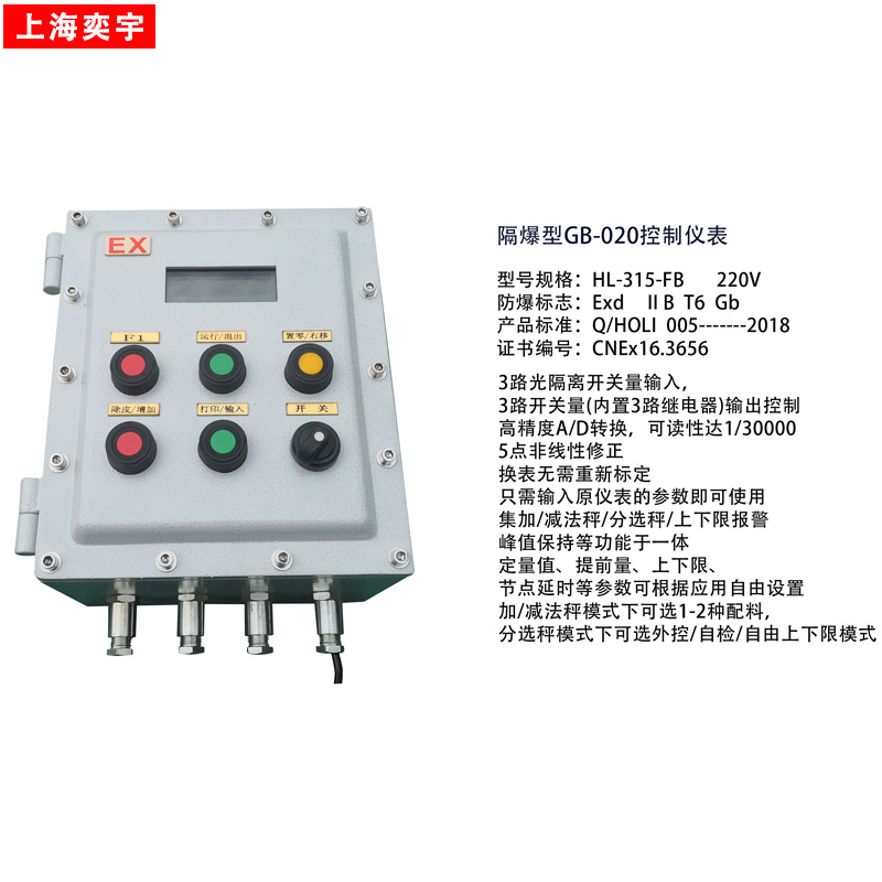 GB020工业防爆继电器输出称重仪表